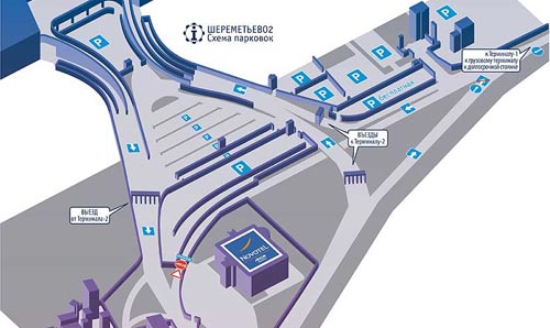схема расположения парковок в аэропорту Шереметьево 2